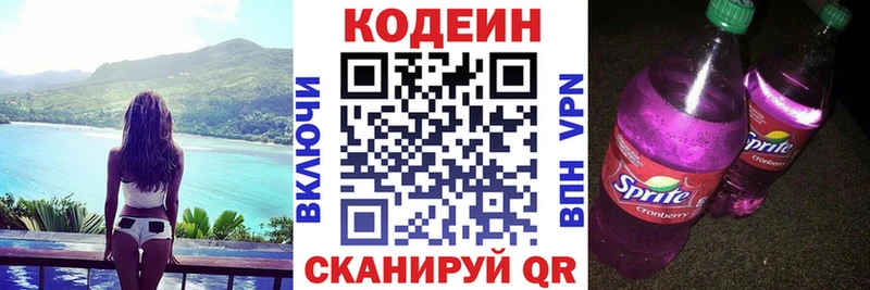 Кодеин Purple Drank  Красновишерск 